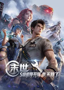 机械之城的猫 定格科幻动画海报